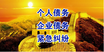 平武要账公司